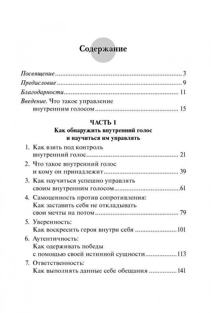 Как управлять внутренним голосом фото книги 2