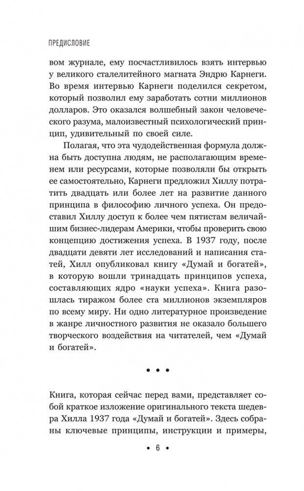 Думай и богатей: Для тех, у кого нет времени фото книги 5