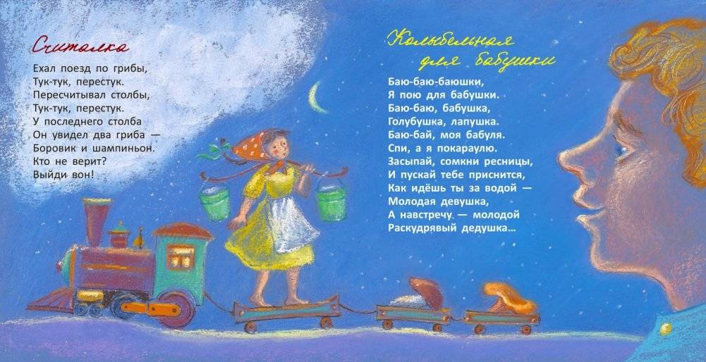 Колыбельная для бабушки фото книги 4