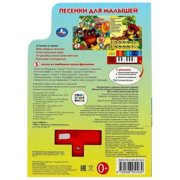 Книга-пианино «Песенки для малышей» фото книги 5