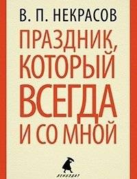 Праздник, который всегда со мной | A Holiday That Is Always With Me