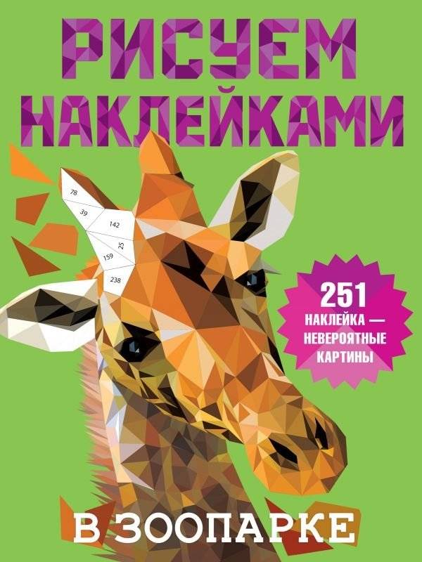 В зоопарке | At the Zoo