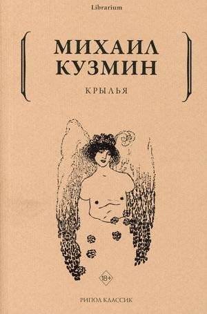 Крылья | Wings