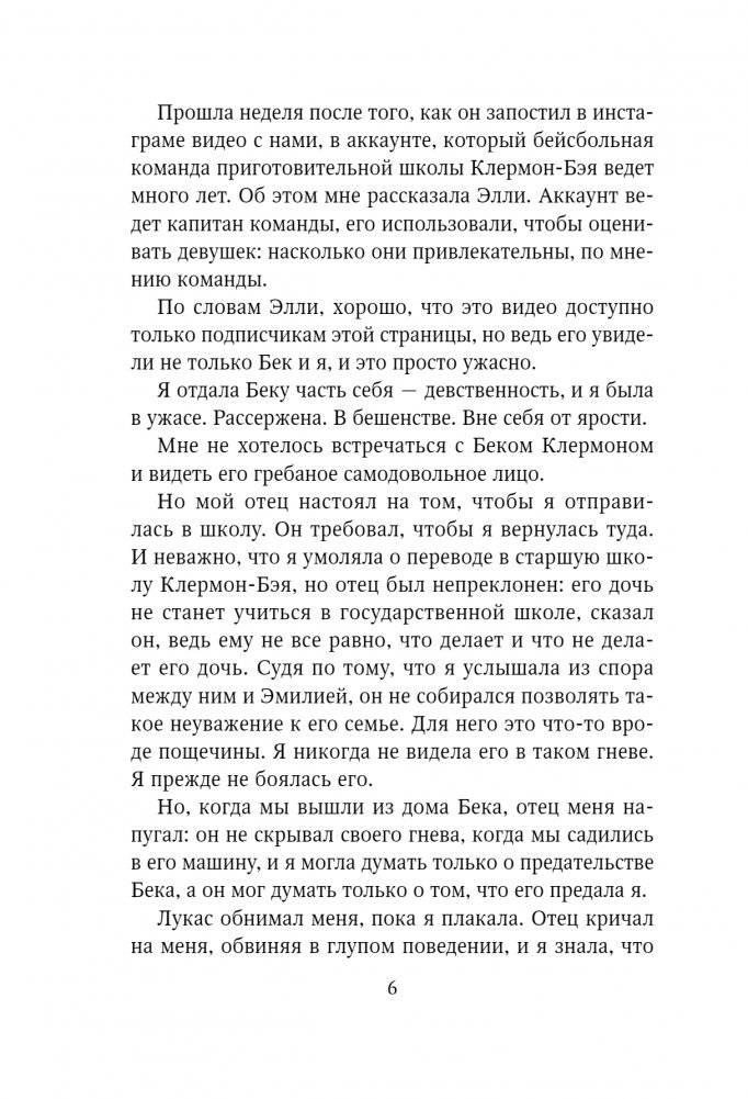 Падение божества фото книги 3