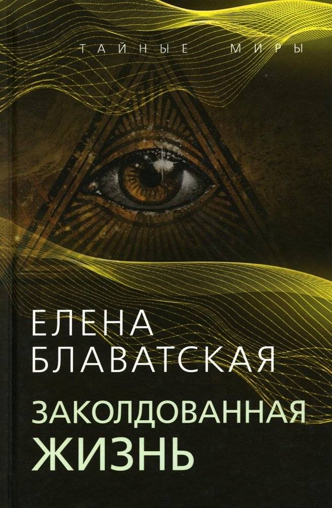 Заколдованная жизнь | The Bewitched Life
