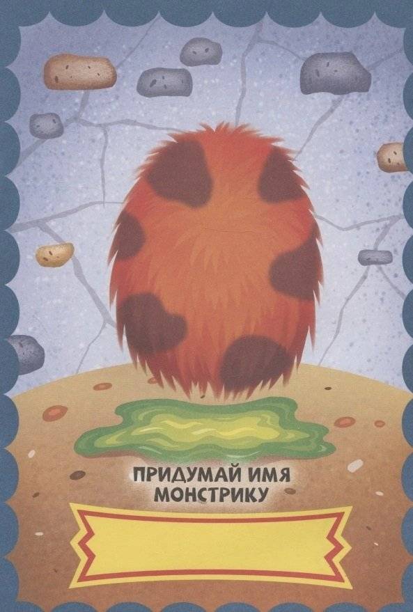 Страшные монстры. С наклейками фото книги 2