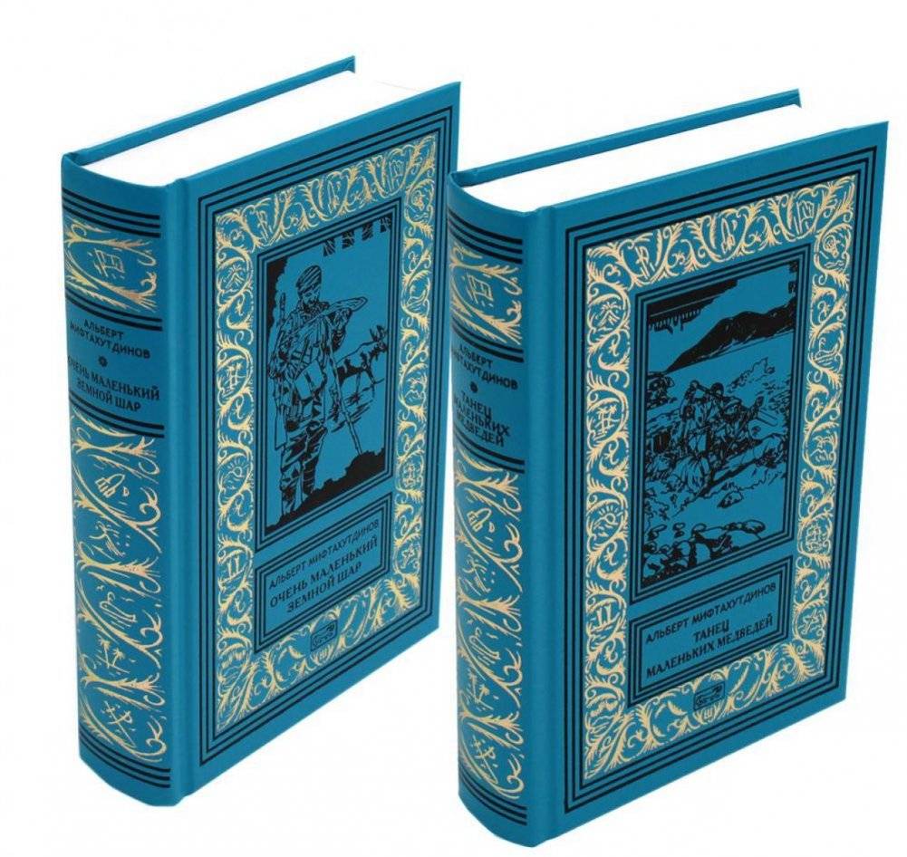 Танец маленьких медведей. Очень маленький земной шар (комплект в 2 книгах) | Dance of the Little Bears. A Very Small Globe (2-Book Set)