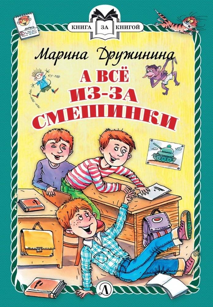 А всё из-за смешинки | And It's All Because of a Little Joke