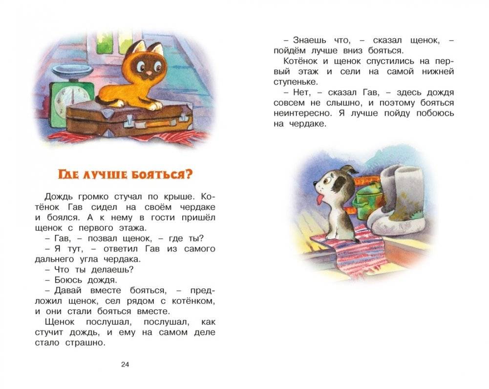 Котенок по имени Гав фото книги 5