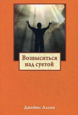 Возвыситься над суетой | Rising Above the Hustle