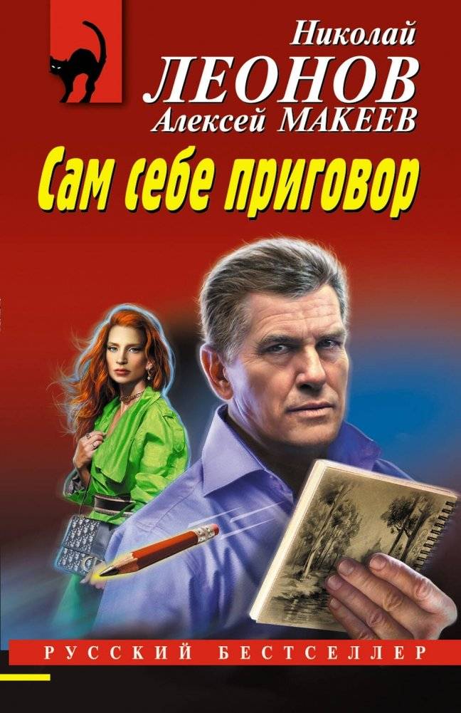 Сам себе приговор | A Sentence of One's Own