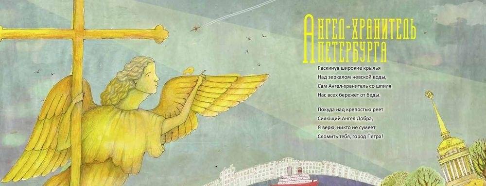 Азбука Петербурга в стихах и картинках. От ангела до якоря фото книги 2