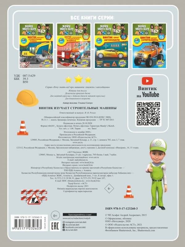 Винтик изучает строительные машины фото книги 2