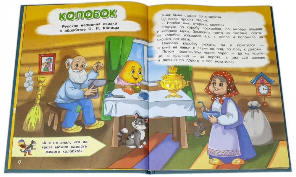 Колобок и другие сказки. Книжка с заданиями фото книги 2