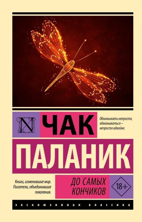 До самых кончиков | To the Very Tips
