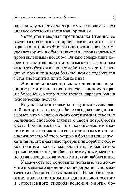 Вода - лучшее лекарство фото книги 7