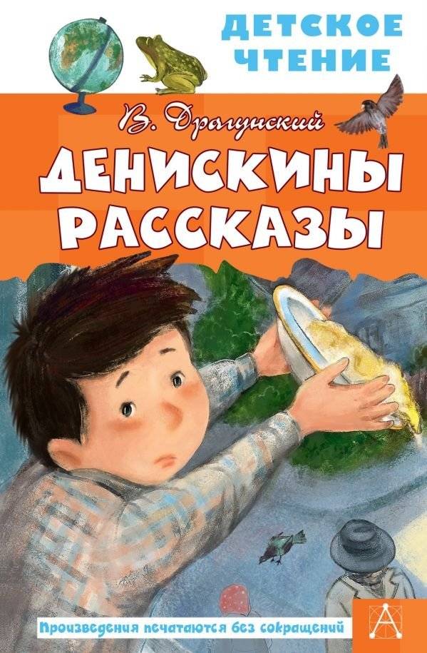 Денискины рассказы | Deniskin's Stories