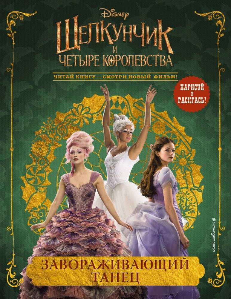 Завораживающий танец | The Enchanting Dance