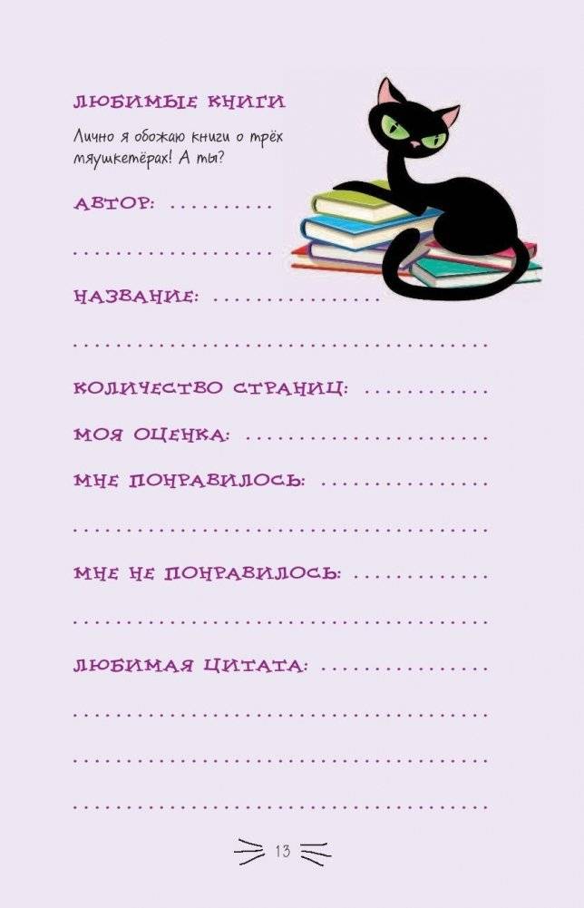 Секретный дневник кота-детектива фото книги 2