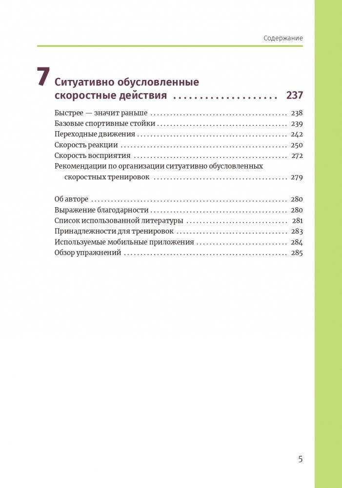 Нейроатлетика для улучшения реакции и скоростных характеристик: скорость зарождается в мозге фото книги 4