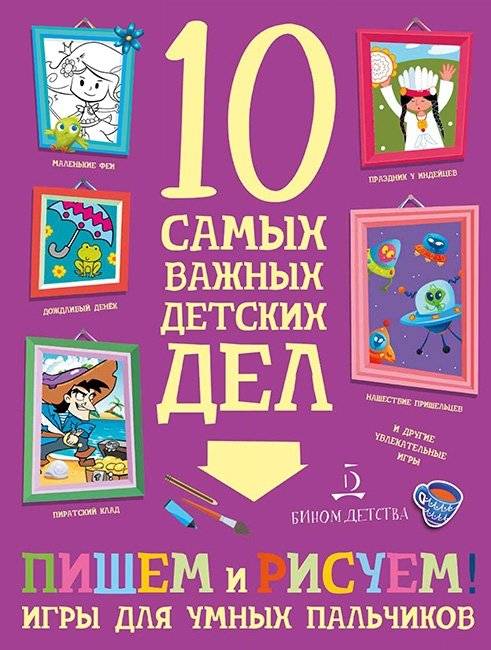 Пишем, рисуем! Игры для умных пальчиков | Writing, Drawing! Games for Smart Fingers