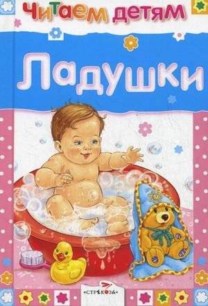 Ладушки | Ladushki