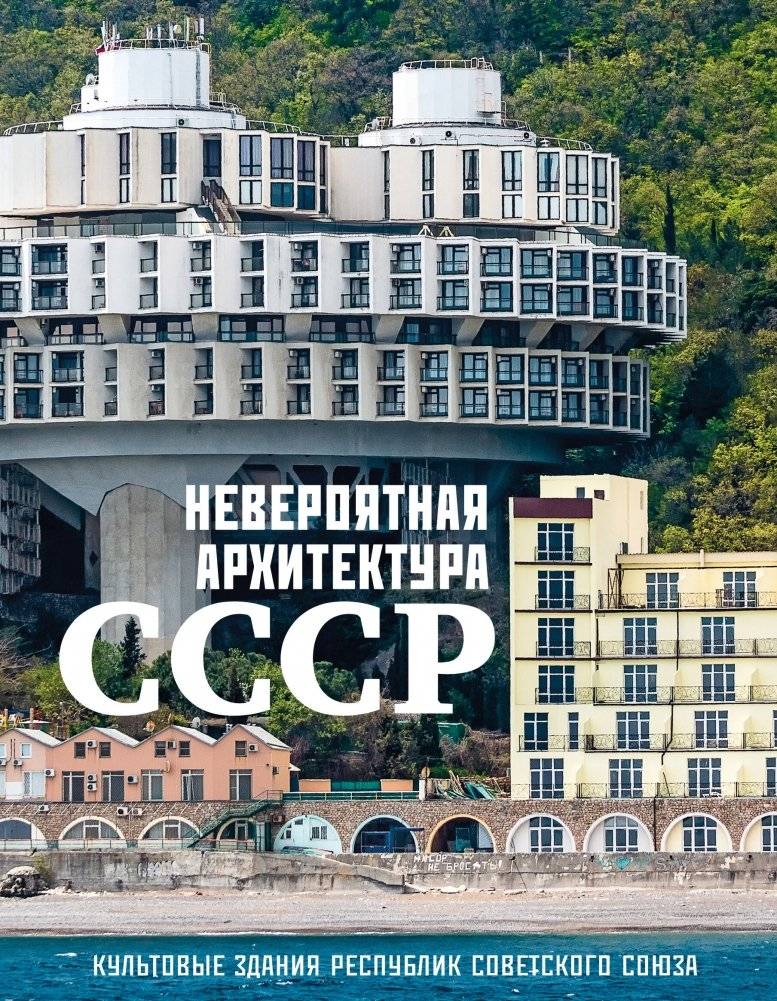 Невероятная архитектура СССР. Культовые здания республик Советского Союза | Incredible Architecture of the USSR: Iconic Buildings of the Soviet Republics