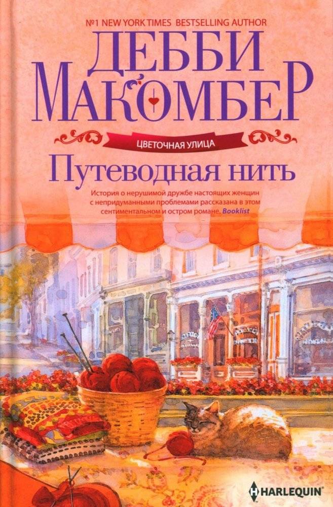 Путеводная нить. Роман | The Guiding Thread. Novel