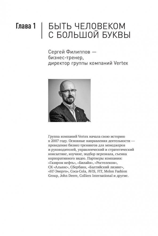 Быть бизнес-лидером. 16 историй успеха фото книги 8