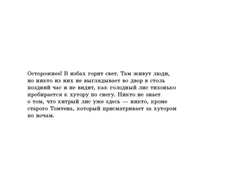 Томтен и лис фото книги 8