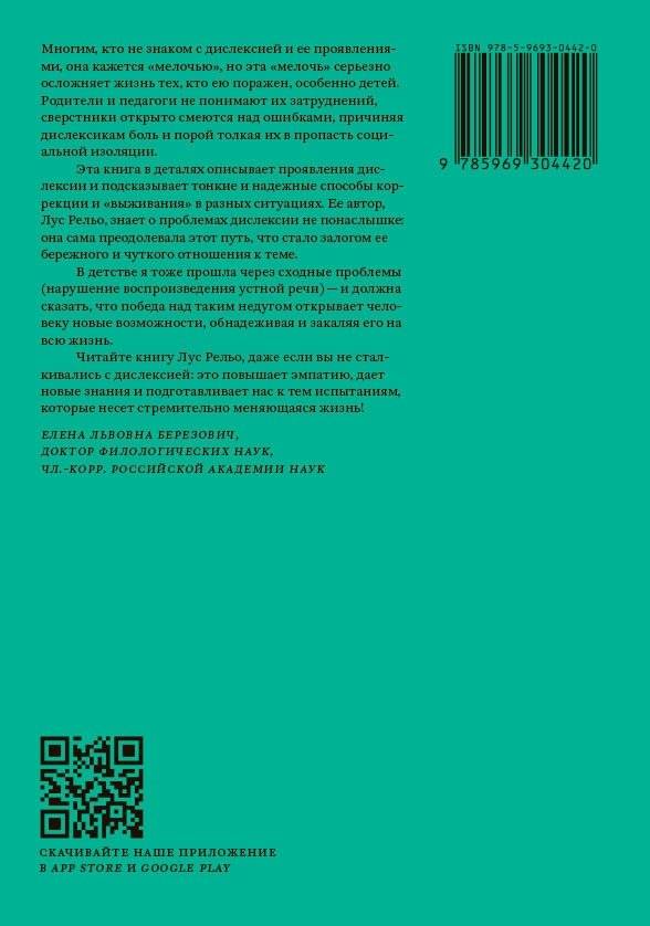 Поговорим о дислексии. Личный опыт и научные исследования фото книги 2