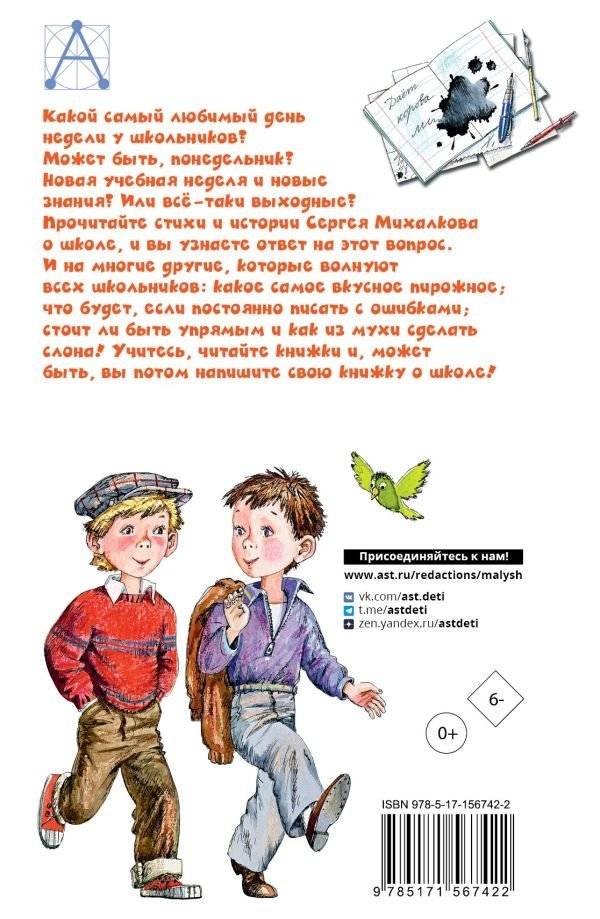 Тридцать шесть и пять. Школьные истории фото книги 2