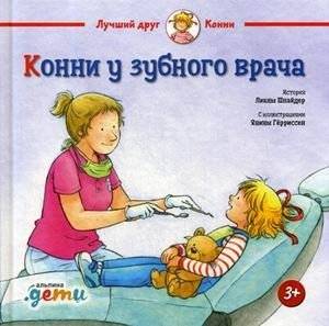 Конни у зубного врача | Connie at the Dentist
