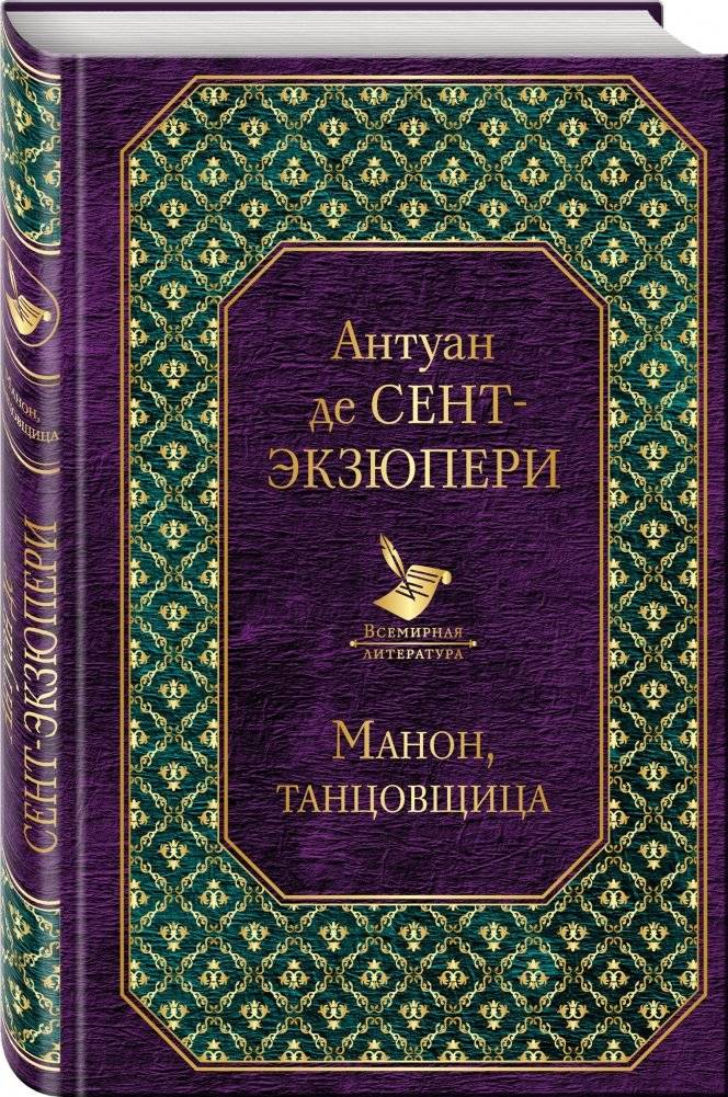 Манон, танцовщица фото книги 2