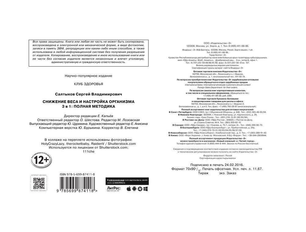 Снижение веса и настройка организма 3 в 1. Полная методика фото книги 3