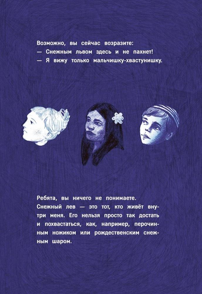 Снежный лев фото книги 3