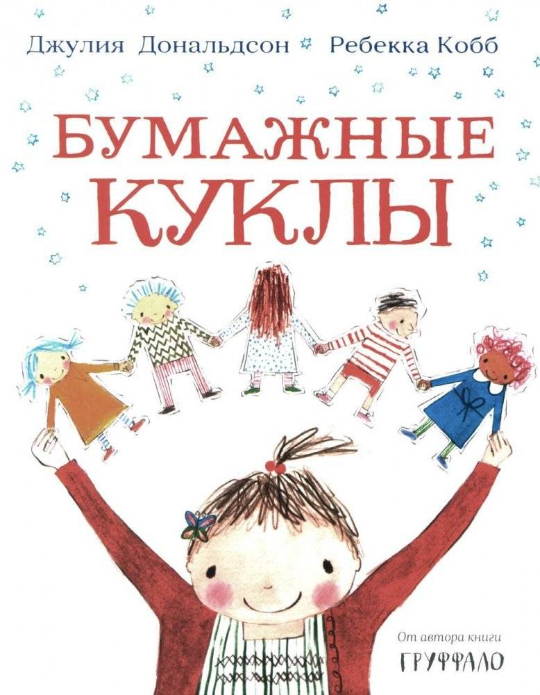 Бумажные куклы. Стихи | Paper Dolls. Poems