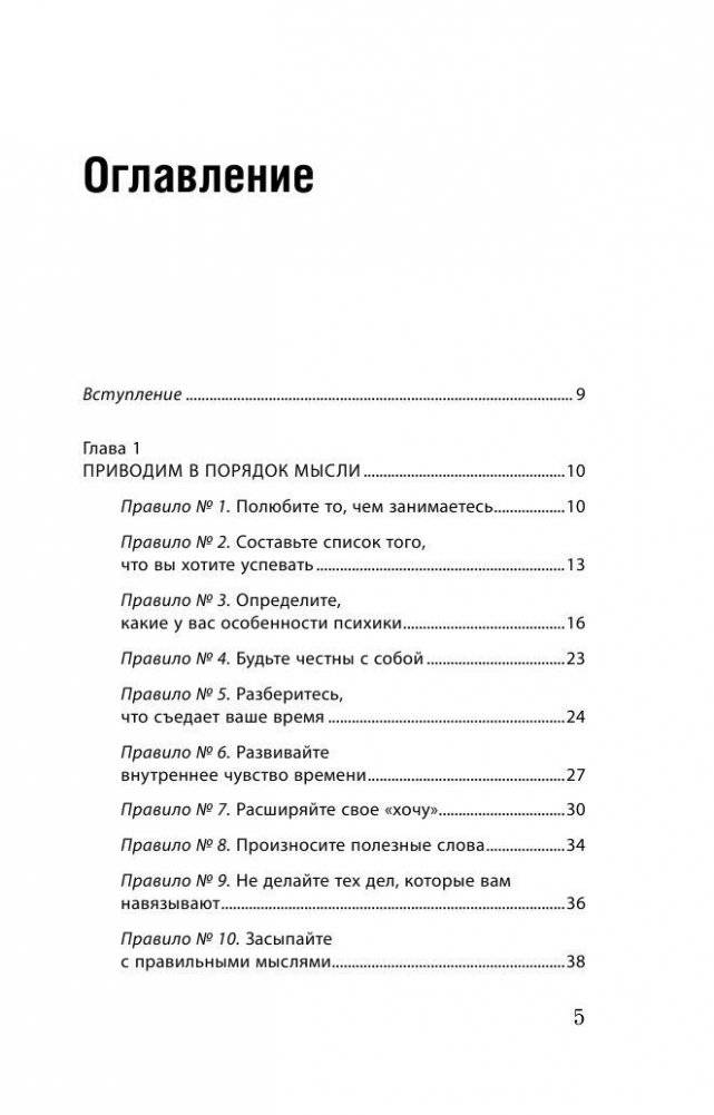 Как успевать все на работе и в жизни. 50 простых правил фото книги 5