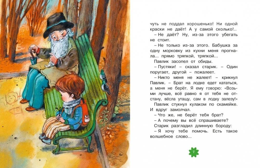 Волшебное слово фото книги 4