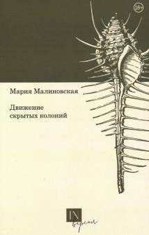Движение скрытых колоний | Movement of Hidden Colonies