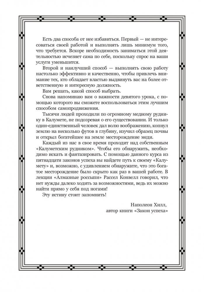 Закон успеха фото книги 7