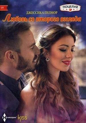 Любовь со второго взгляда | Love at Second Glance