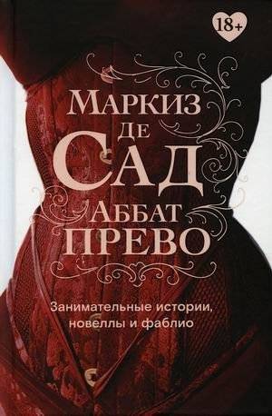 Занимательные истории, новеллы и фаблио | Engaging Stories, Novellas, and Fabliaux