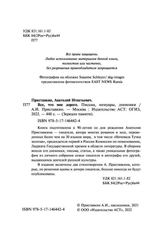 Всё, что мне дорого. Письма, мемуары, дневники фото книги 2