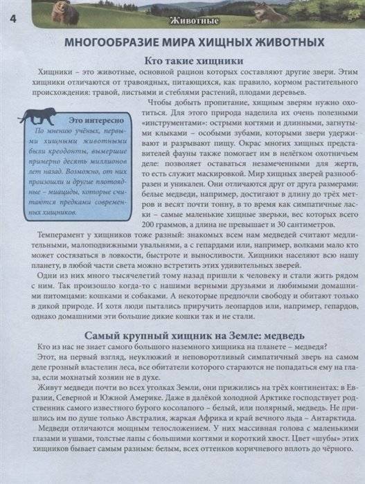 Энциклопедия. Животные фото книги 3