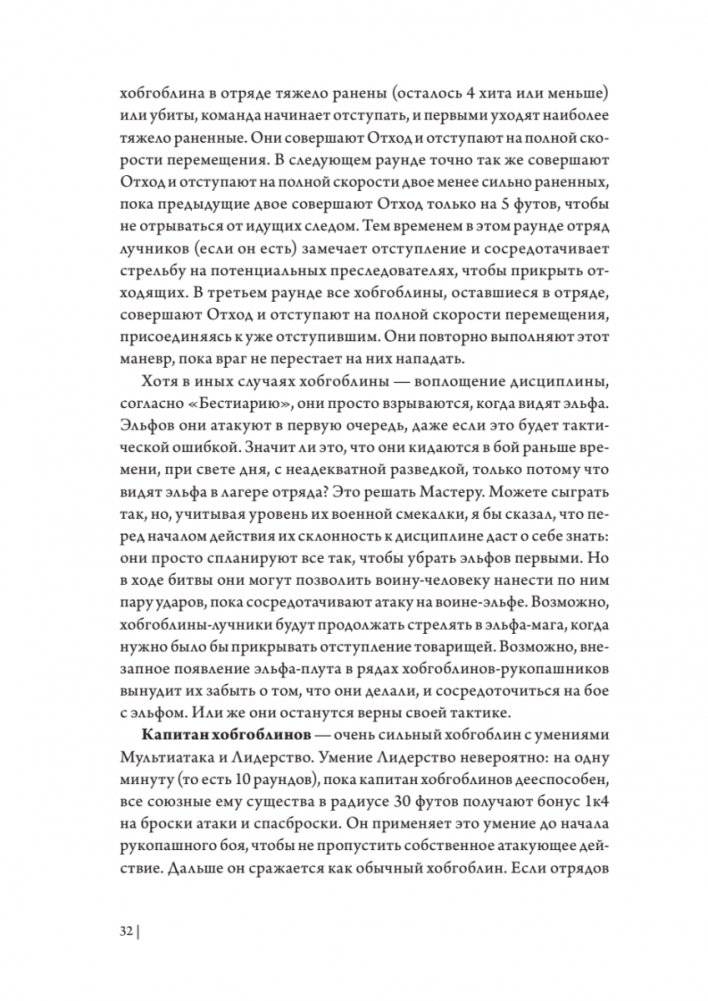 Dungeons & Dragons: Тактика боя для Мастеров подземелий (Монстры) фото книги 4