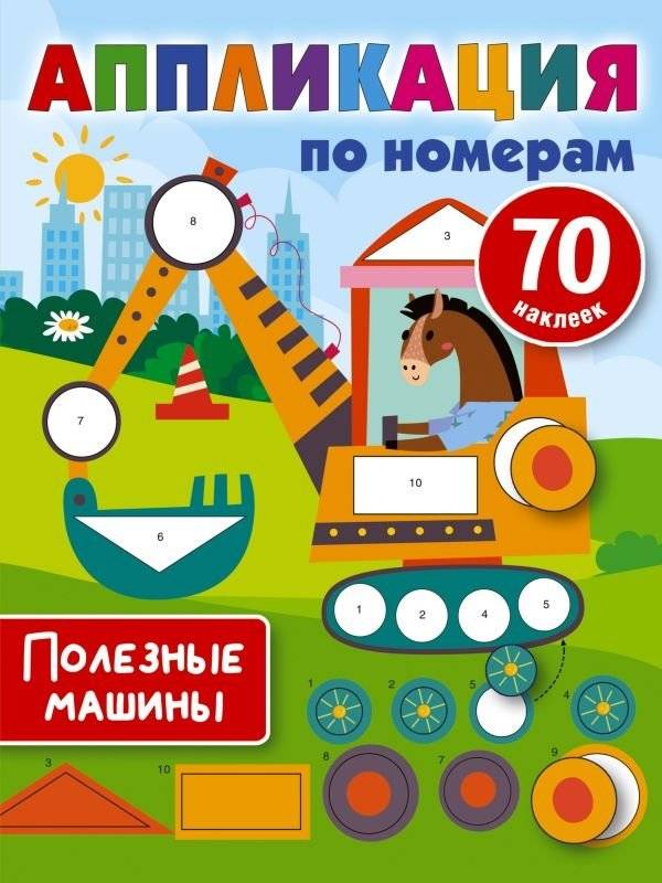 Полезные машины | Poleznye mashiny