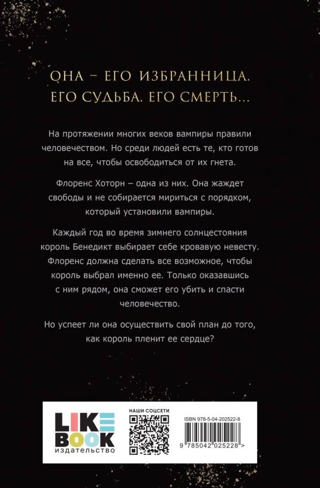 Когда король падет фото книги 2