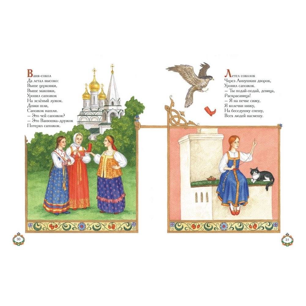 Солнышко-колоколнышко. Потешки, песенки, стихи фото книги 7