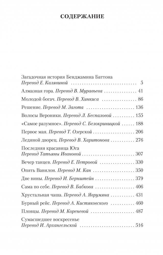 Загадочная история Бенджамина Баттона фото книги 2